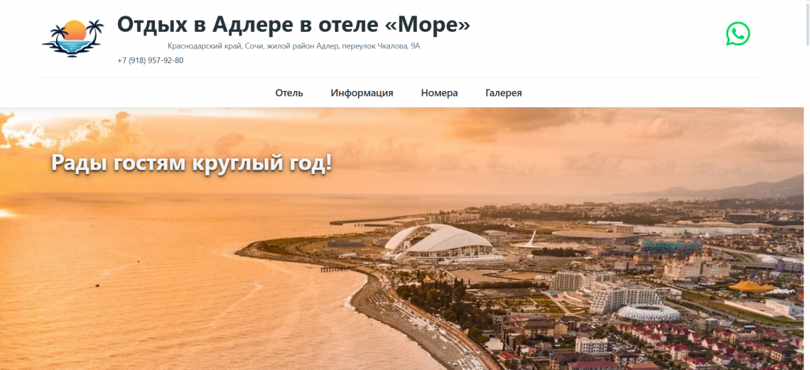 Отдых в отеле «Море» — комфорт и море в одном шаге