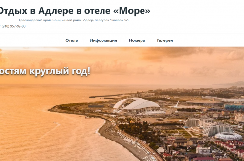 Отдых в отеле «Море» — комфорт и море в одном шаге