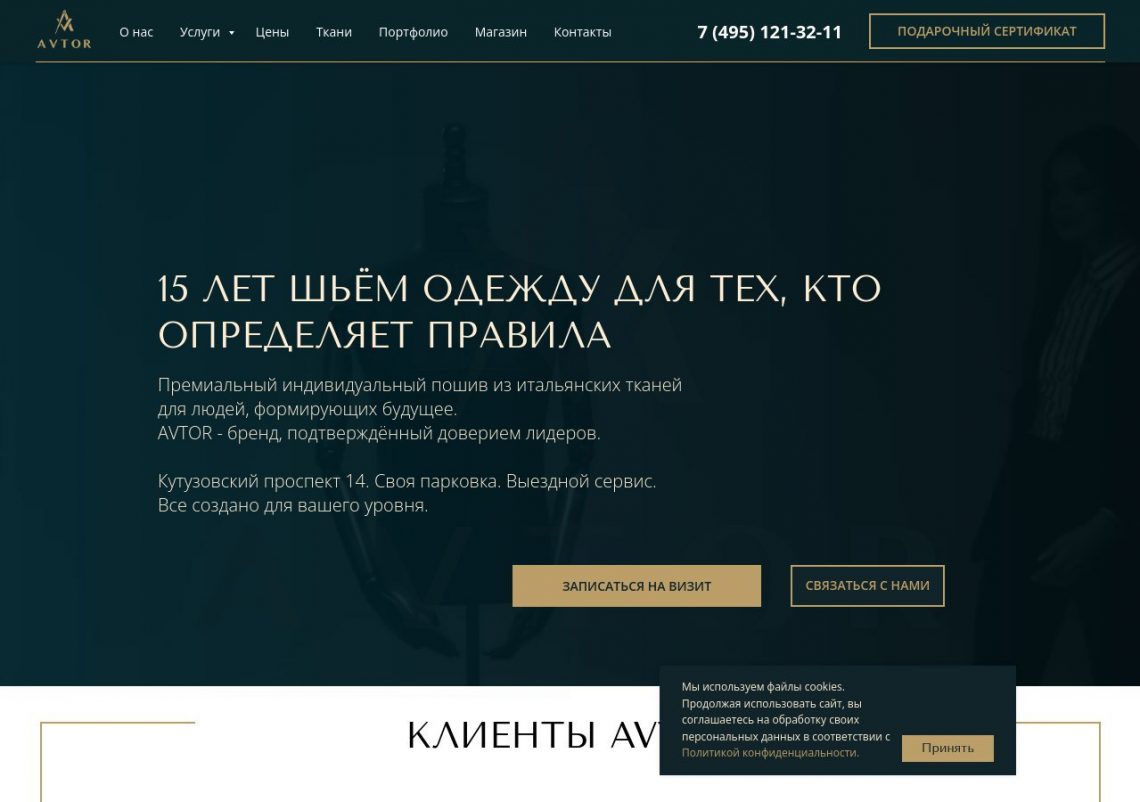 Индивидуальный пошив одежды на заказ в профессиональном ателье.